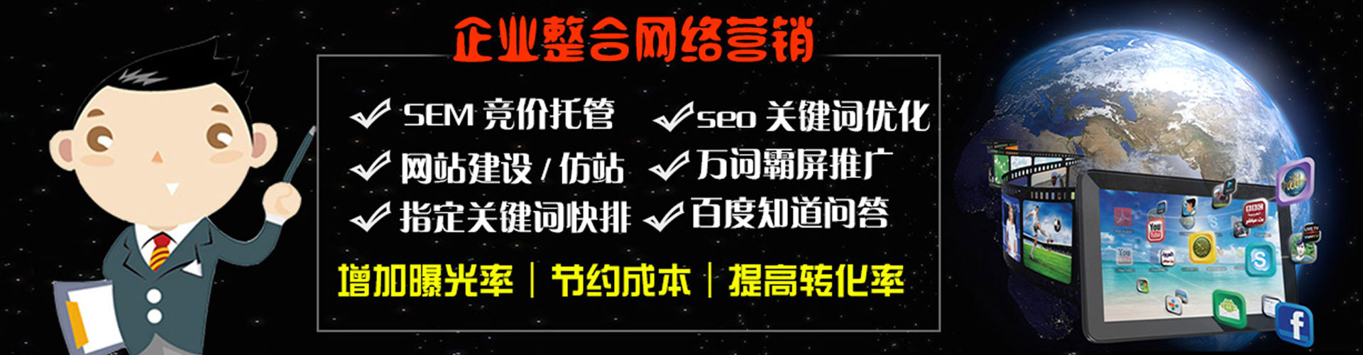 伊通sem推广