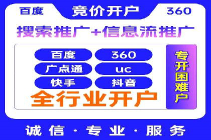 快速开户，网络推广的捷径：多行业案例分享